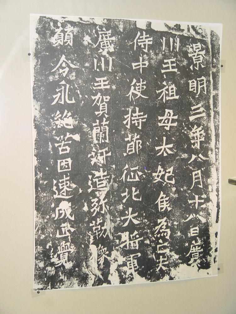 图片[1]-rubbing BM-1975-1027-0.12-China Archive